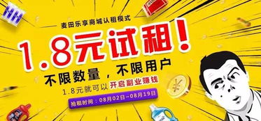 你無眼花！麥田超市大放水，代理一個商品只需1.8元，軟件開發(fā)新模式引爆商機
