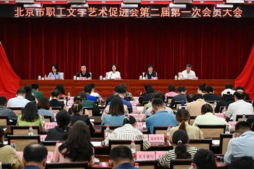 凝心聚力譜新篇 文化繁榮潤京城——北京市職工文學藝術(shù)促進會第二屆第一次會員大會成功召開