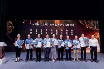 九棵樹迎來文化新光 30位“文化使者”受聘，首批項目入駐點亮藝術(shù)交流
